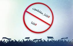 دعوات لمقاطعة مؤسسة لبنانية