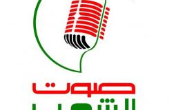 اذاعة صوت الشعب
