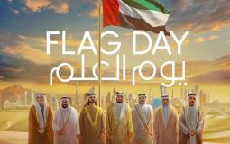 الإماراتيون يحتفلون بيوم العلم 