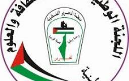  اللجنة الوطنية الفلسطينية للتربية والثقافة والعلوم