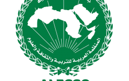 المنظمة العربية للتربية والثقافة والعلوم "الألكسو"