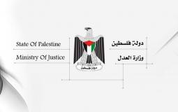 وزارة العدل في غزة