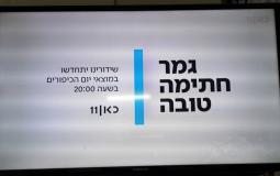 توقف جميع وسائل الإعلام الإسرائيلية عن البث