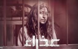 مسلسل عذراء الحلقة الخامسة عشر 15