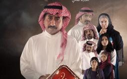 مسلسل العاصوف 2 الحلقة 14 الرابعة عشر