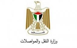 وزارة النقل والمواصلات