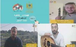 موسيقيون يشاركون بمقطوعات موسيقية من الحجر الصحي