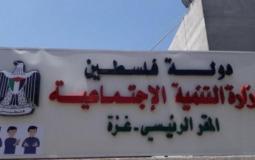 مقر وزارة التنمية الاجتماعية في غزة