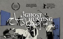 إعلان فيلم اصطياد أشباح 