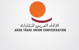 الاتحاد العربي للنقابات