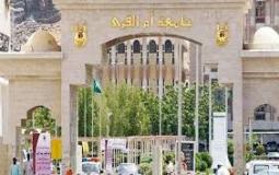 صالح جمال الدكتورة في جامعة أم القرى