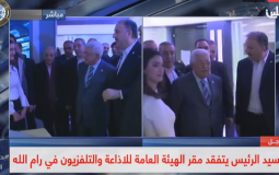 الرئيس عباس يزور مقر الهيئة العامة للإذاعة والتلفزيون في رام الله