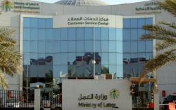 وزارة العمل السعودية - ارشيفية -