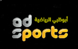 مشاهدة قناة ابوظبي الرياضية بث مباشر اون لاين - 1&2