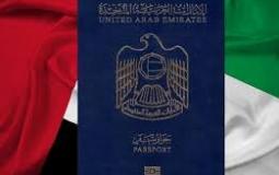جواز  السفر الإماراتي