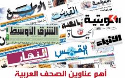 أبرز ما تناولته عناوين الصحف العربية في الشأن الفلسطيني اليوم الاربعاء