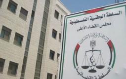المحكمة الدستورية العليا الفلسطينية