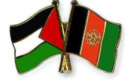 افغانستان وفلسطين