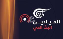 بث مباشر قناة الميادين: تردد قناة الميادين نايل سات لمتابعة الحدث الأمني بين حزب الله وإسرائيل