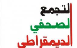 التجمع الصحفي الديمقراطي