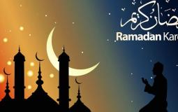 رمضان 2020