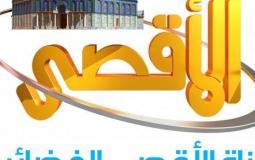 تردد قناة الأقصى الفضائية Aqsa TV 2019 نايل سات وعرب سات