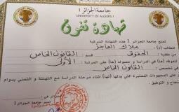 فلسطينية تحصل على المركز الأول في كلية الحقوق بالجزائر