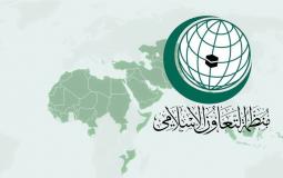 منظمة التعاون الاسلامي- ارشيفية