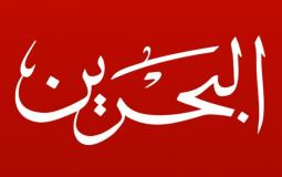 تردد قناة البحرين على نايل سات 2019