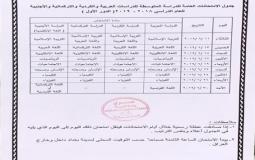 جدول امتحانات الثالث متوسط في جميع محافظات العراق
