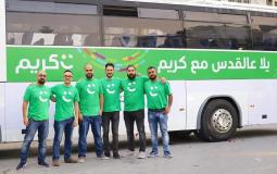 كريم تواصل تسيِّر رحلات مجانية لنقل المصلّين من رام الله إلى حاجز قلنديا