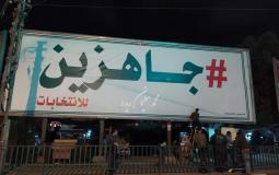 جاهزين للانتخابات على مفترق السرايا بمدينة غزة