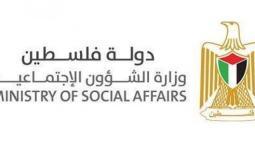 وزارة التنمية الاجتماعية غزة