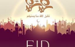 تهنئة عيد الاضحى المبارك 2019