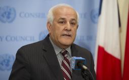  المندوب الدائم لفلسطين في الأمم المتحدة السفير رياض منصور