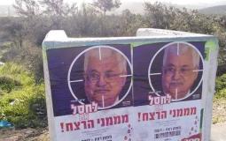 صور نشرها مستوطنون على حواجز في الضفة الغربية تحرض على قتل الرئيس محمود عباس