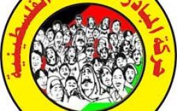شعار حركة المبادرة الوطنية الفلسطينية -ارشيف-