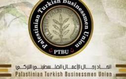 اتحاد رجال الأعمال الفلسطيني التركي