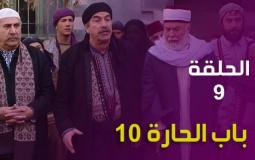 مسلسل باب الحارة 10 الحلقة 9