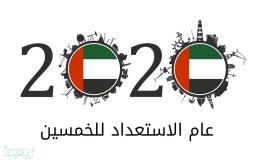 اليوم-الوطني-الاماراتي-2020