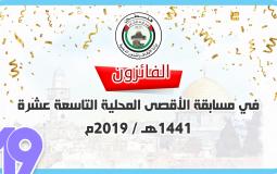 مسابقة الأقصى المحلية