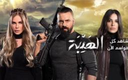 الهيبة الجزء الثالث