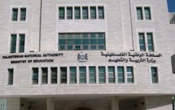وزارة التربية والتعليم غزة