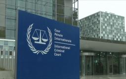 مقر محكمة الجنايات الدولية