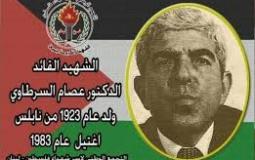 الشهيد عصام السرطاوي