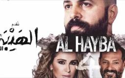 مسلسل الهيبة الرد الجزء الرابع