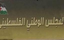 المجلس الوطني الفلسطيني