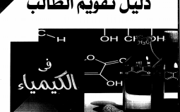 اجابة بوكليت الكيمياء