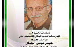 عيسى الجمال