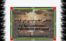 الملتقى الفلسطيني في فرنسا يواصل دعم الجالية الفلسطينية لمواجهة كورونا